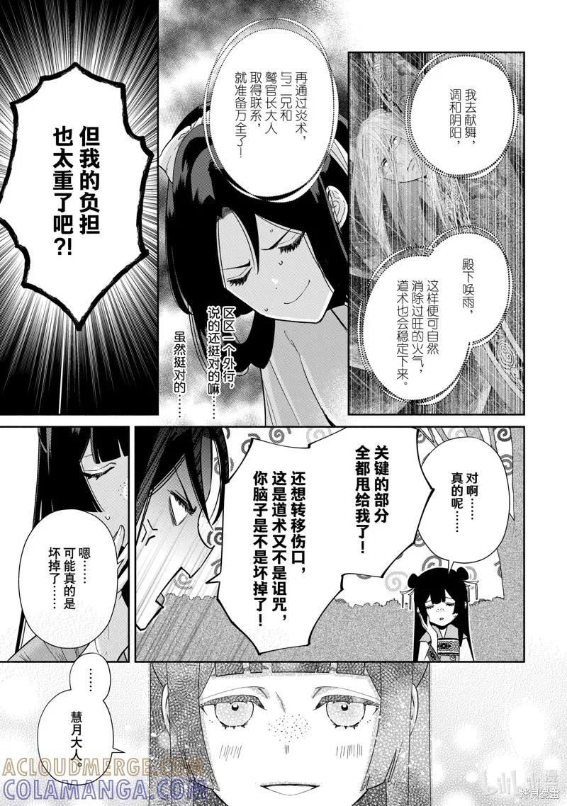 第39话-虽然我是不完美恶女-尾羊英,中村颯希（第2张）