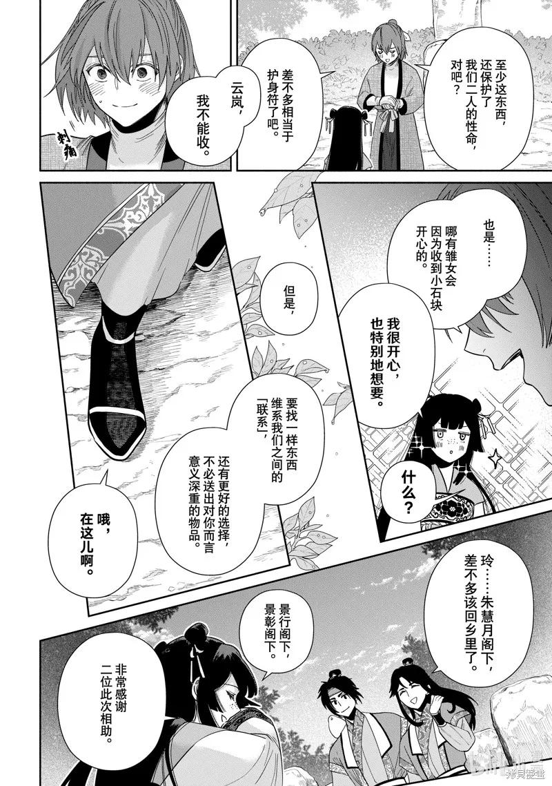 第39话-虽然我是不完美恶女-尾羊英,中村颯希（第11张）
