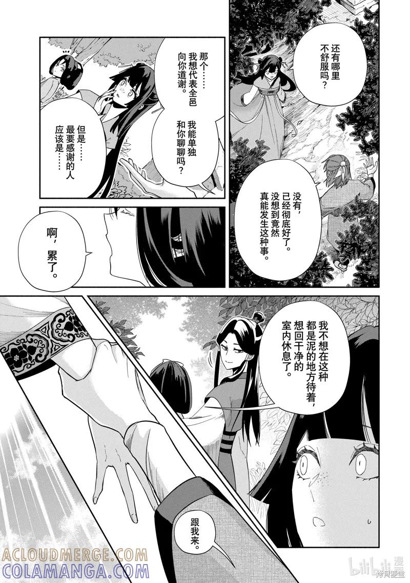 第39话-虽然我是不完美恶女-尾羊英,中村颯希（第6张）