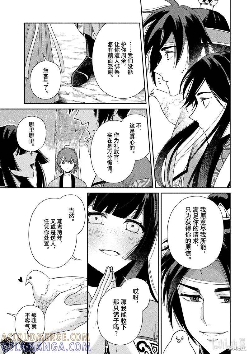 第39话-虽然我是不完美恶女-尾羊英,中村颯希（第12张）
