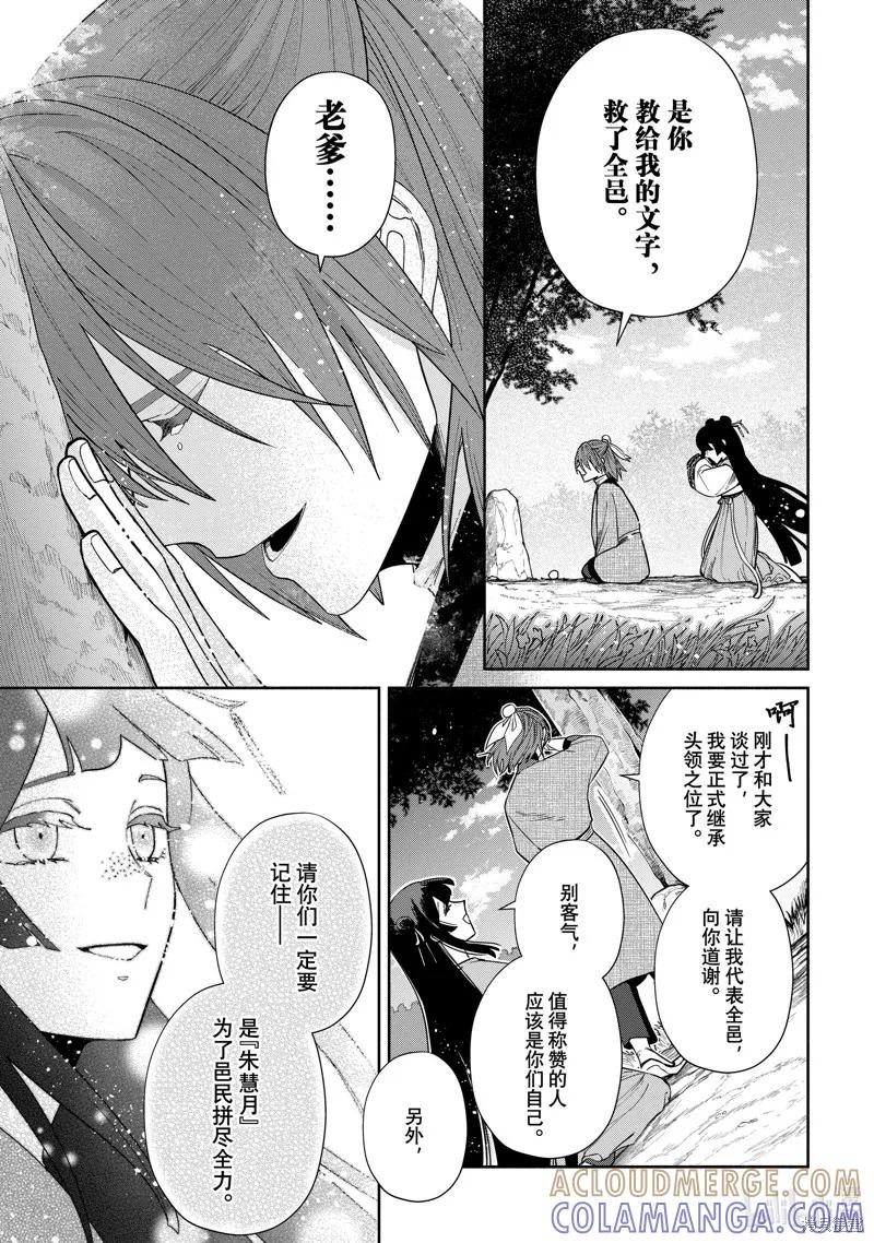 第39话-虽然我是不完美恶女-尾羊英,中村颯希（第8张）
