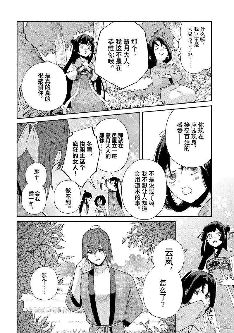 第39话-虽然我是不完美恶女-尾羊英,中村颯希（第5张）