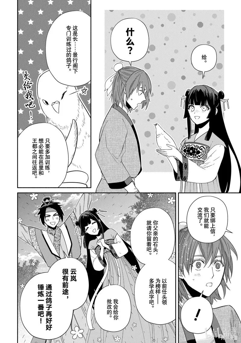 第39话-虽然我是不完美恶女-尾羊英,中村颯希（第13张）