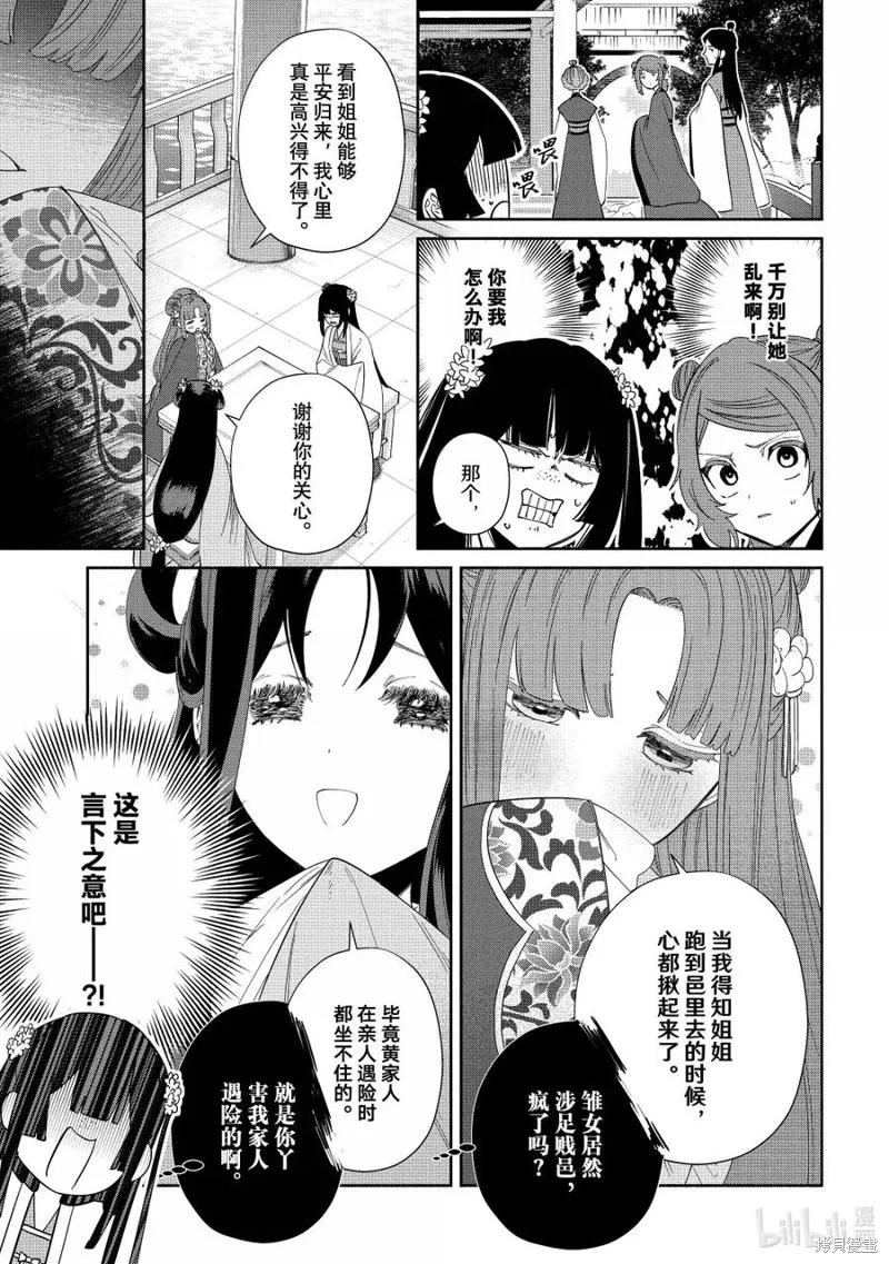 第40话-虽然我是不完美恶女-尾羊英,中村颯希（第3张）