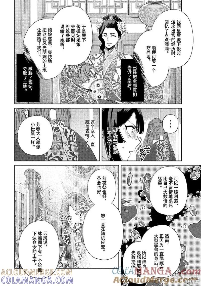 第40话-虽然我是不完美恶女-尾羊英,中村颯希（第10张）