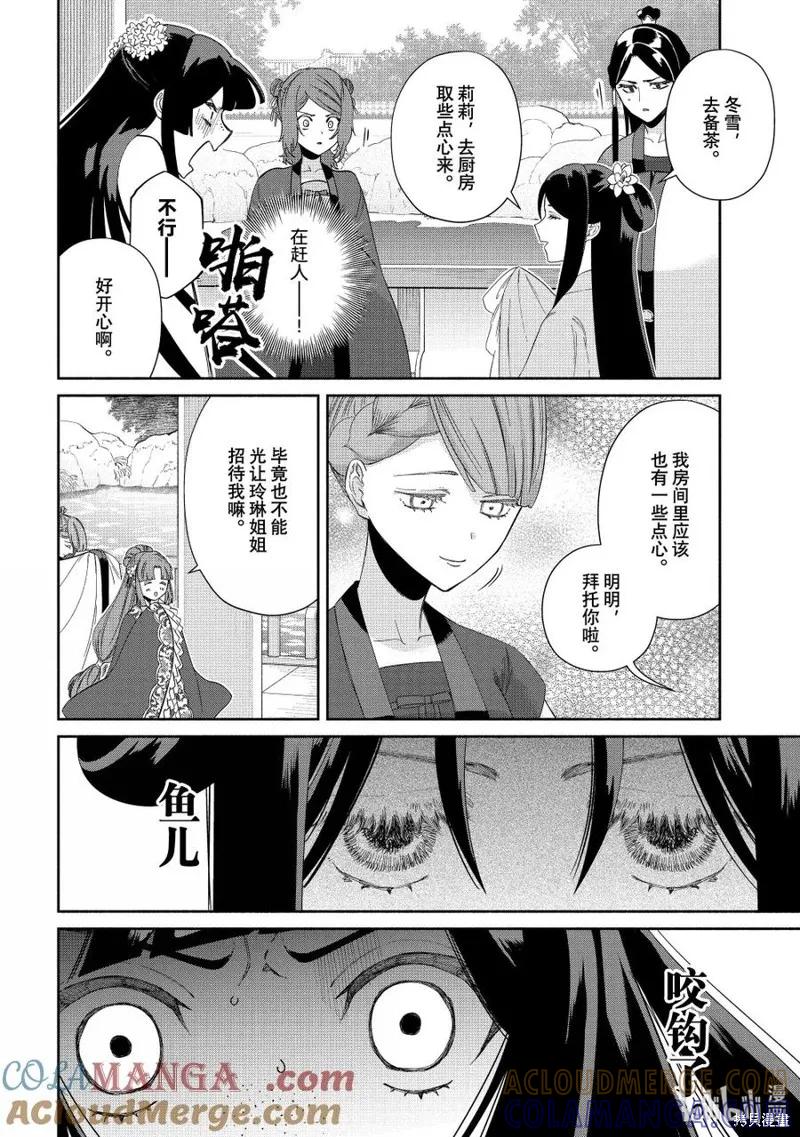 第40话-虽然我是不完美恶女-尾羊英,中村颯希（第2张）