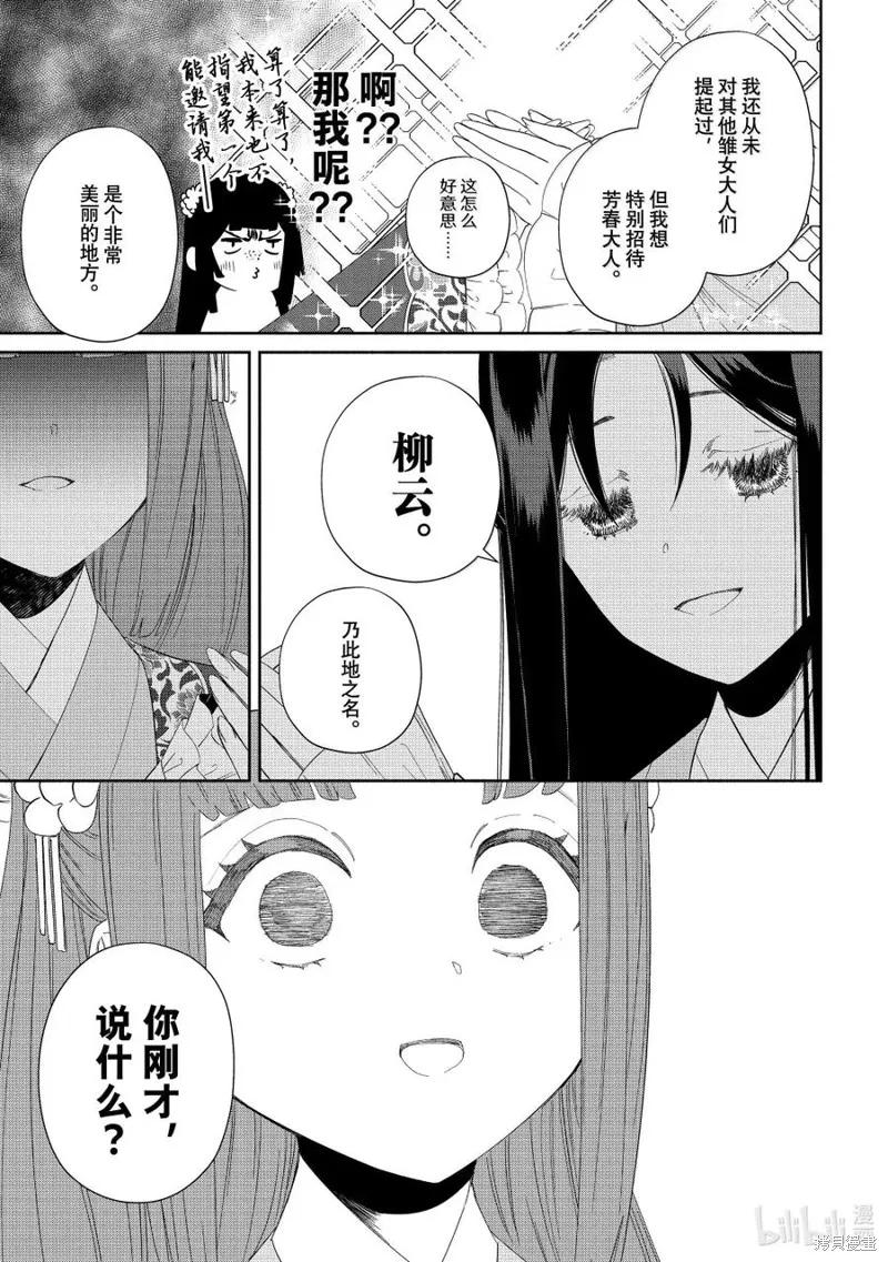 第40话-虽然我是不完美恶女-尾羊英,中村颯希（第7张）