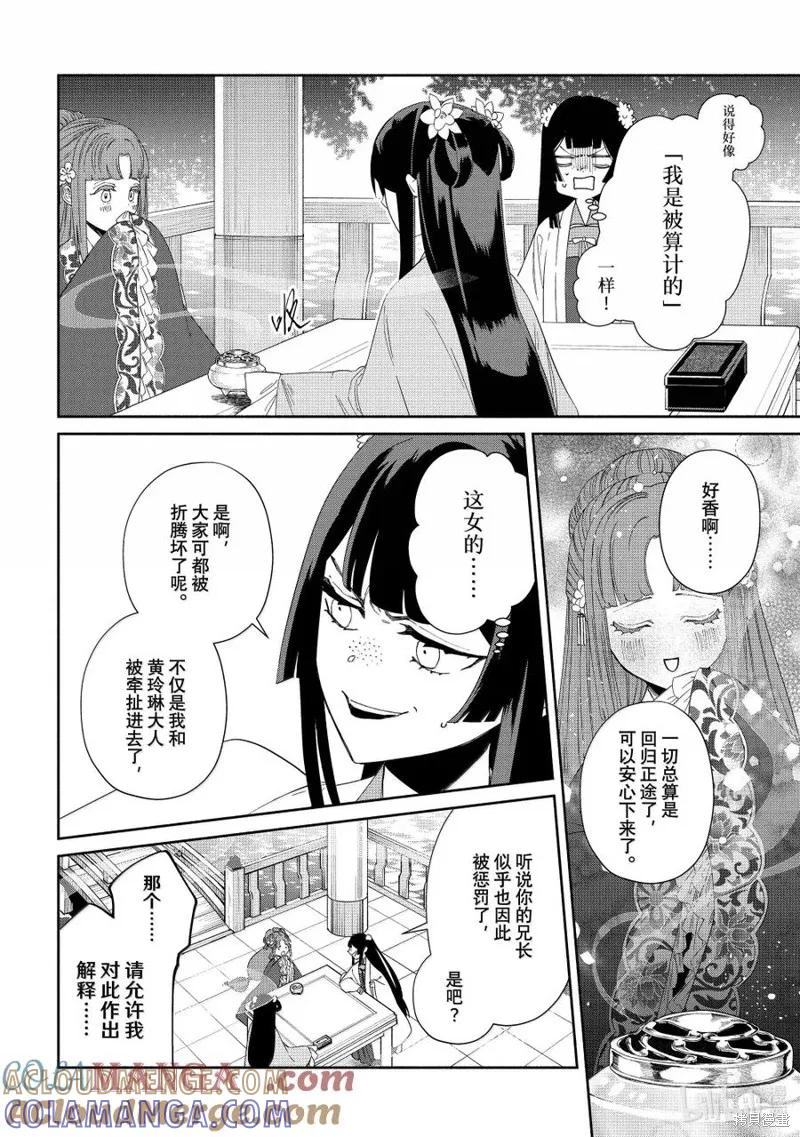 第40话-虽然我是不完美恶女-尾羊英,中村颯希（第4张）