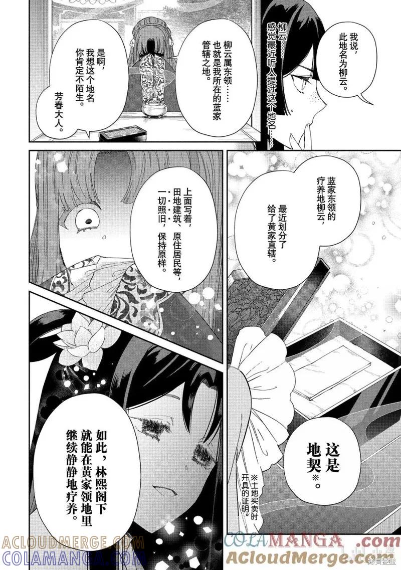 第40话-虽然我是不完美恶女-尾羊英,中村颯希（第8张）