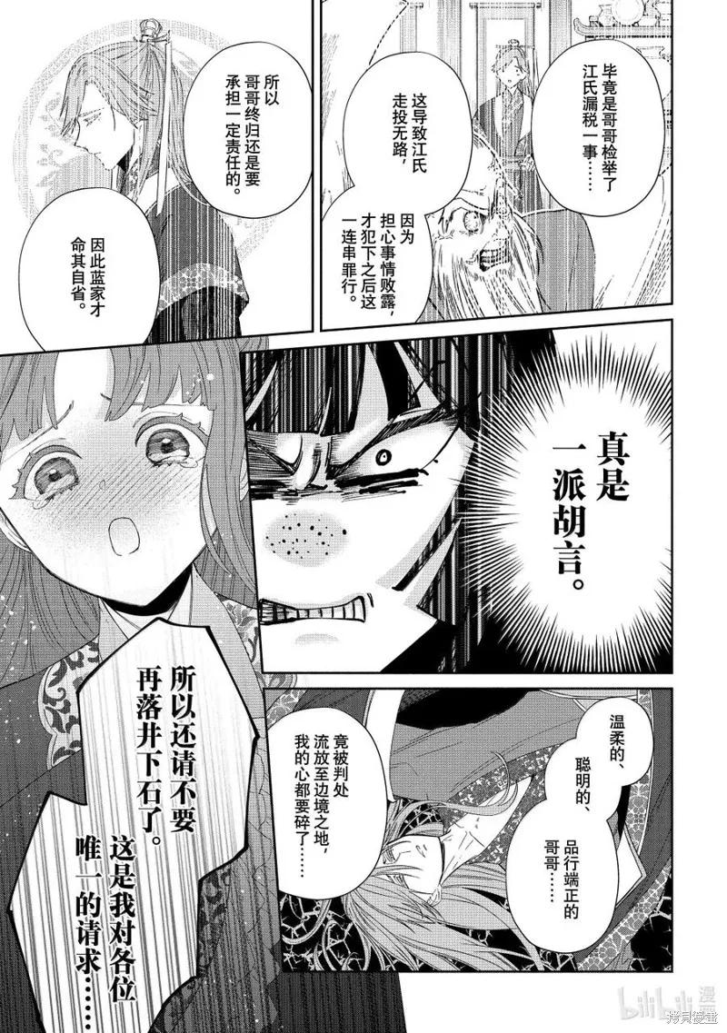 第40话-虽然我是不完美恶女-尾羊英,中村颯希（第5张）