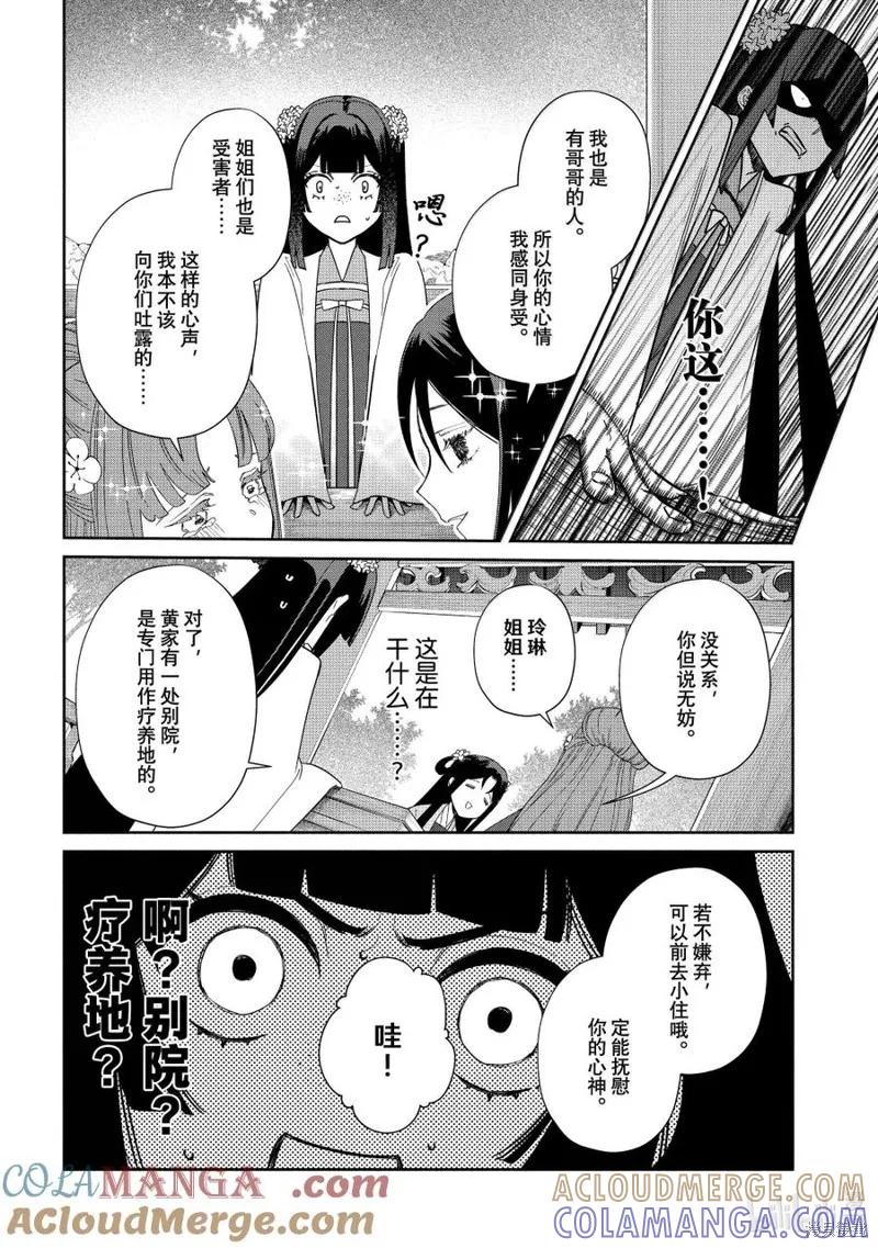 第40话-虽然我是不完美恶女-尾羊英,中村颯希（第6张）