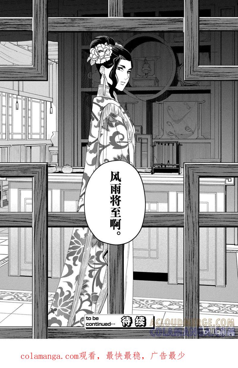 第40.5话-虽然我是不完美恶女-尾羊英,中村颯希（第9张）