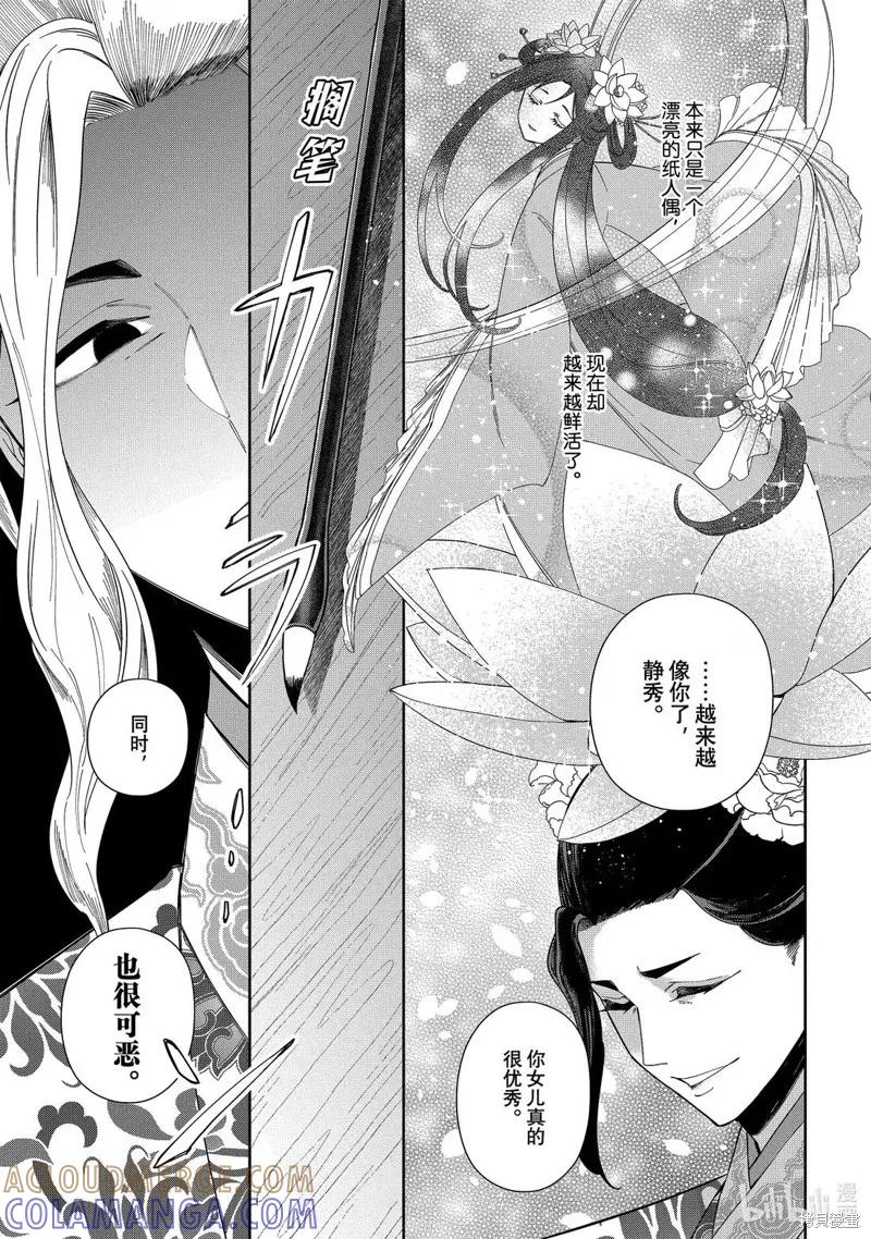 第40.5话-虽然我是不完美恶女-尾羊英,中村颯希（第6张）