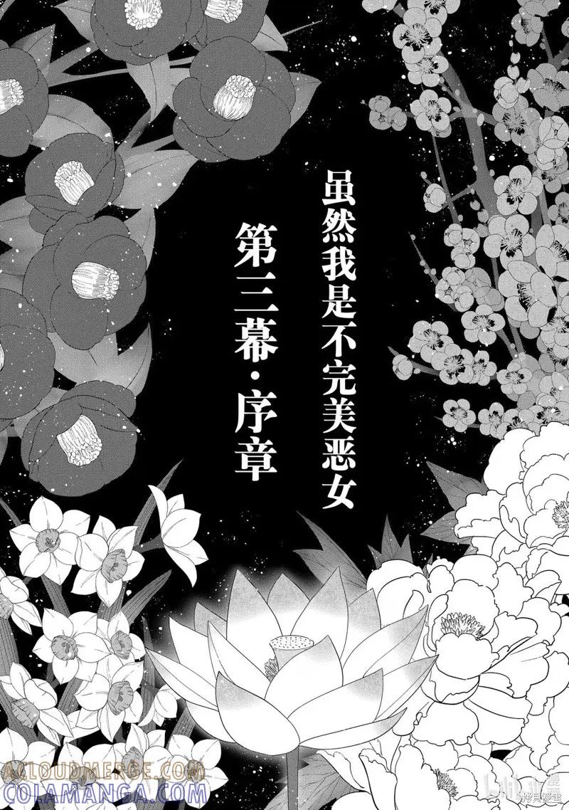 第40.5话-虽然我是不完美恶女-尾羊英,中村颯希（第4张）