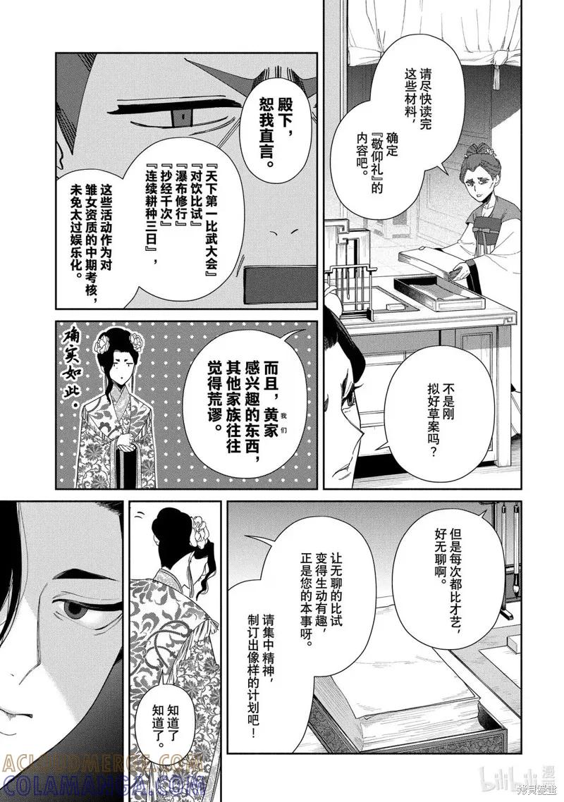 第40.5话-虽然我是不完美恶女-尾羊英,中村颯希（第8张）