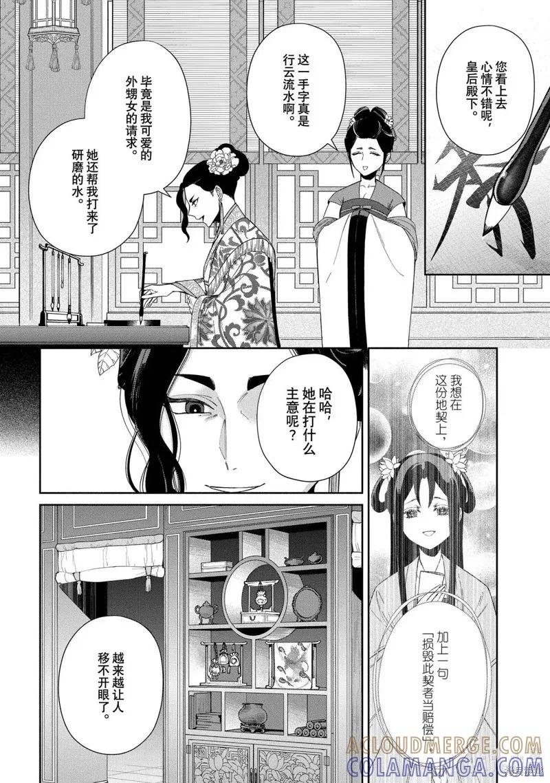 第40.5话-虽然我是不完美恶女-尾羊英,中村颯希（第5张）