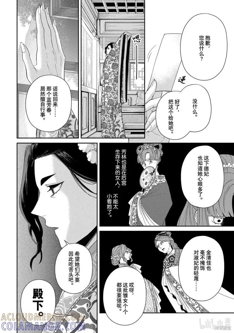第40.5话-虽然我是不完美恶女-尾羊英,中村颯希（第7张）