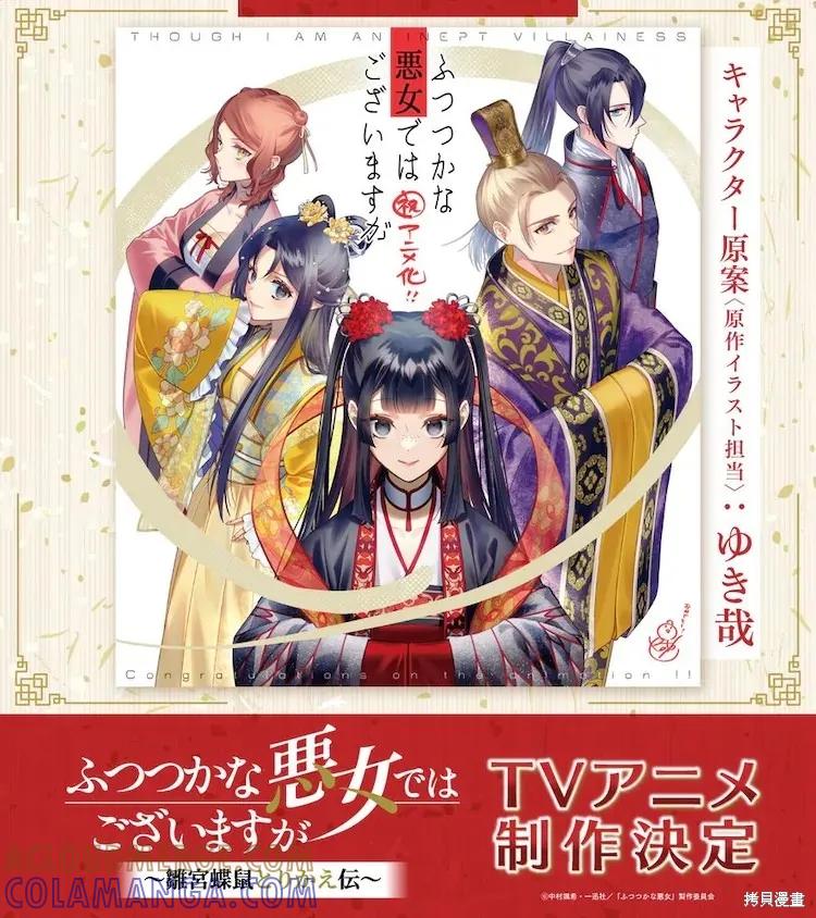动画化-虽然我是不完美恶女-尾羊英,中村颯希（第1张）