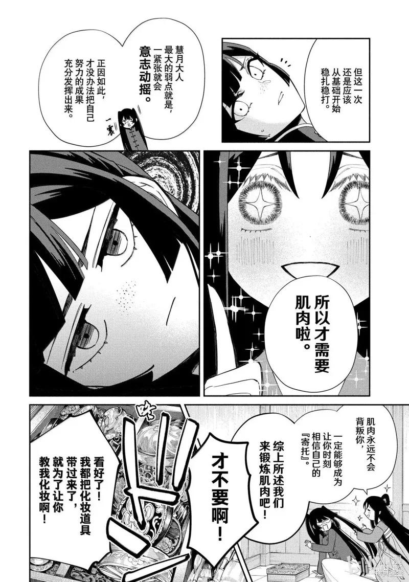 第41话-虽然我是不完美恶女-尾羊英,中村颯希（第7张）