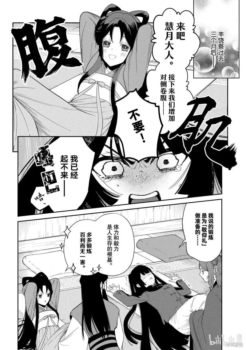 第41话-虽然我是不完美恶女-尾羊英,中村颯希（第5张）