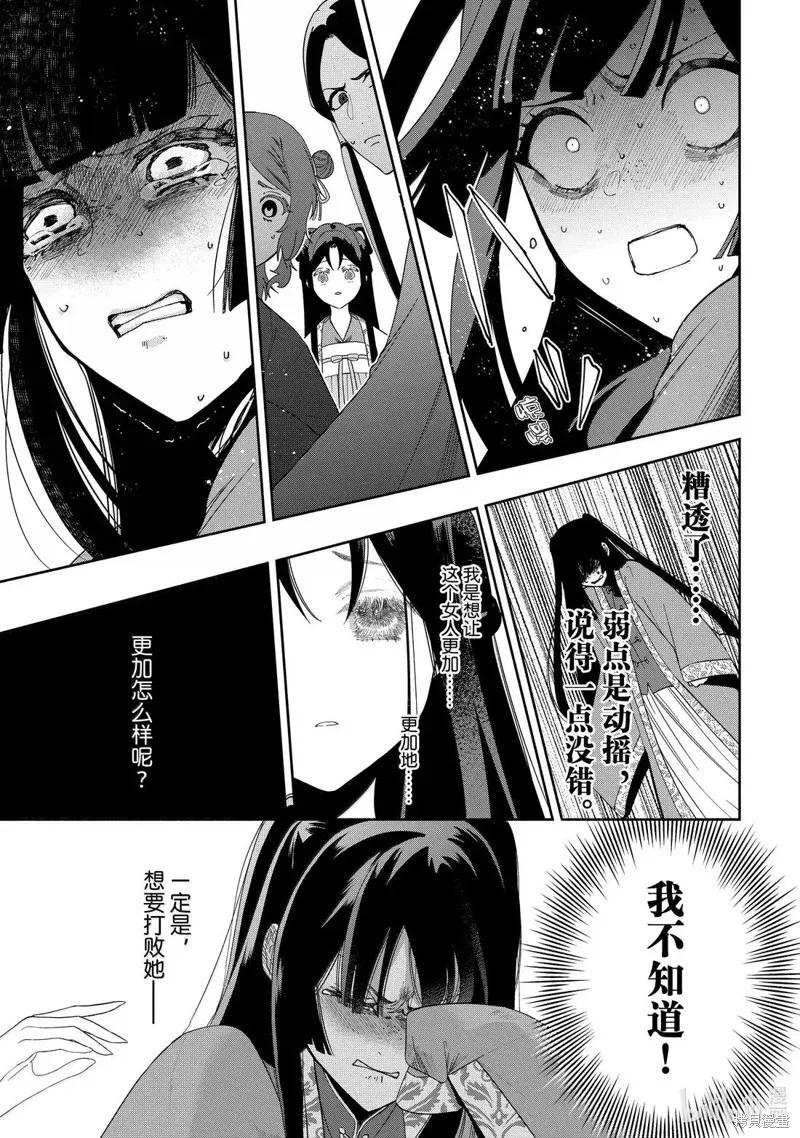 第41话-虽然我是不完美恶女-尾羊英,中村颯希（第10张）