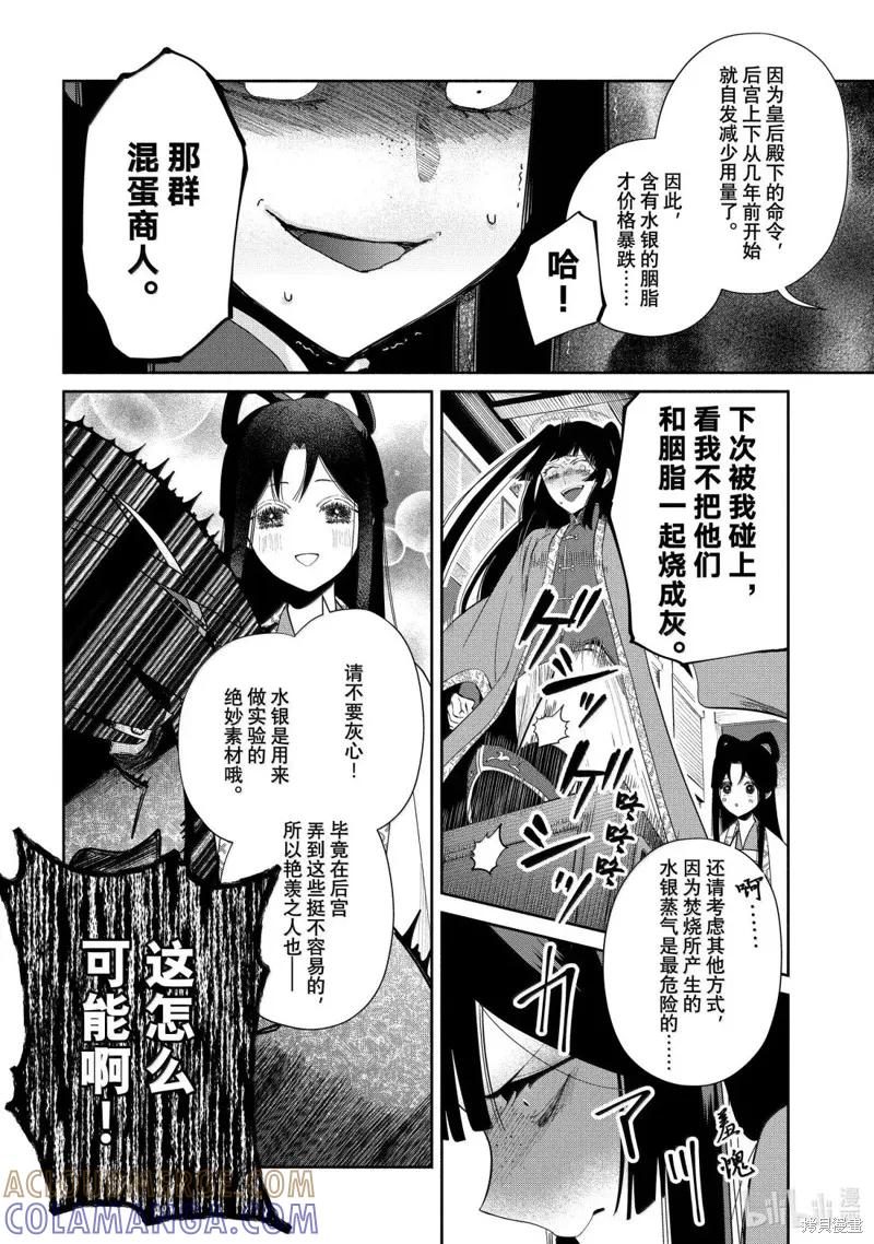 第41话-虽然我是不完美恶女-尾羊英,中村颯希（第9张）