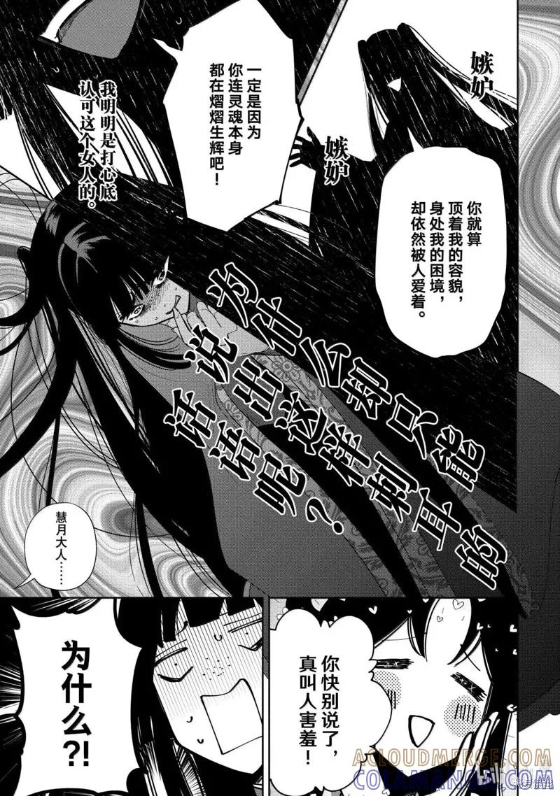 第41话-虽然我是不完美恶女-尾羊英,中村颯希（第12张）
