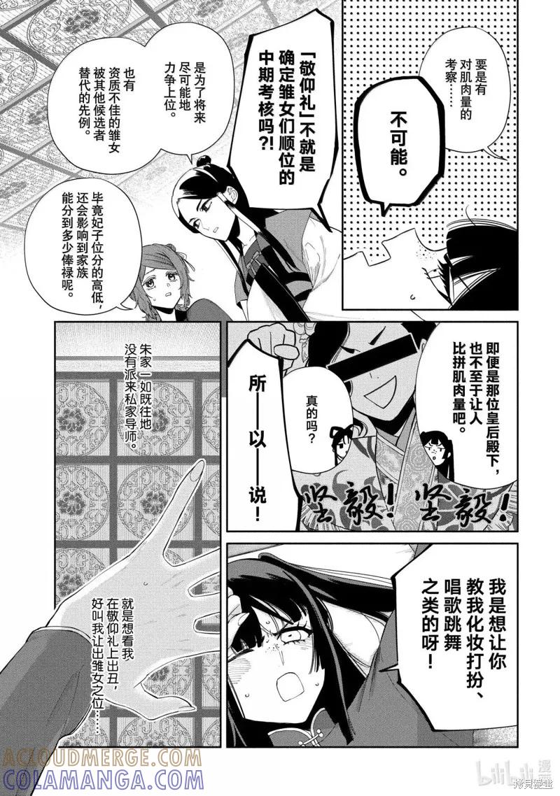 第41话-虽然我是不完美恶女-尾羊英,中村颯希（第6张）