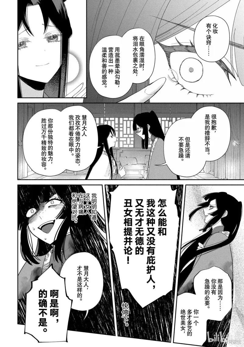 第41话-虽然我是不完美恶女-尾羊英,中村颯希（第11张）