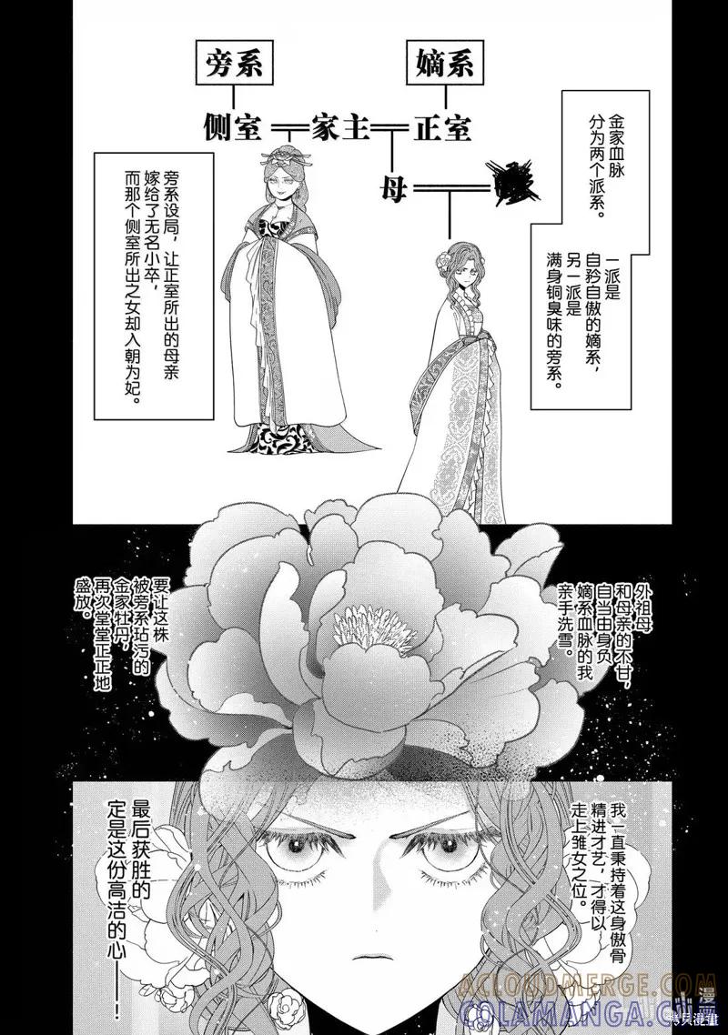 第42话-虽然我是不完美恶女-尾羊英,中村颯希（第2张）
