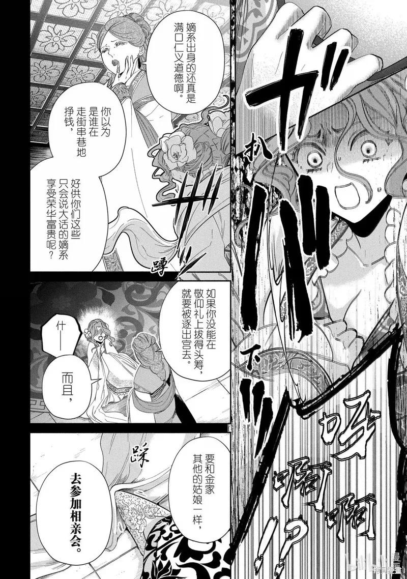 第42话-虽然我是不完美恶女-尾羊英,中村颯希（第5张）