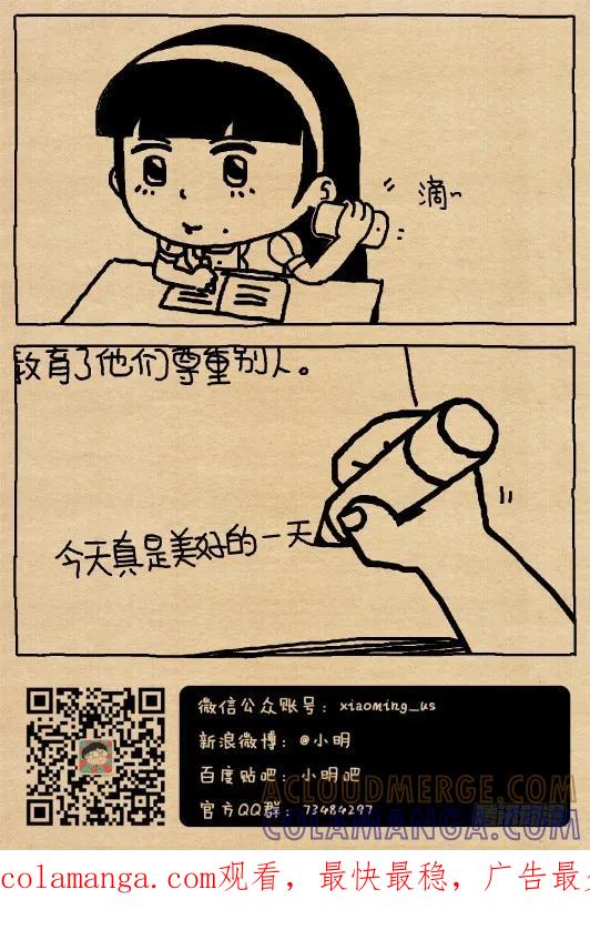 亚男日记—推销电话-小明系列漫画-小明（第6张）