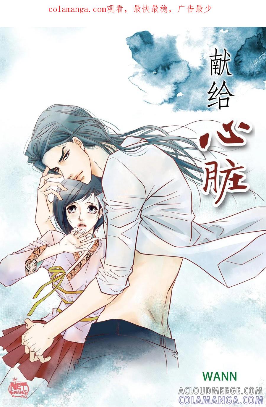第1话水王-献给心脏-EcomixMedia（第1张）