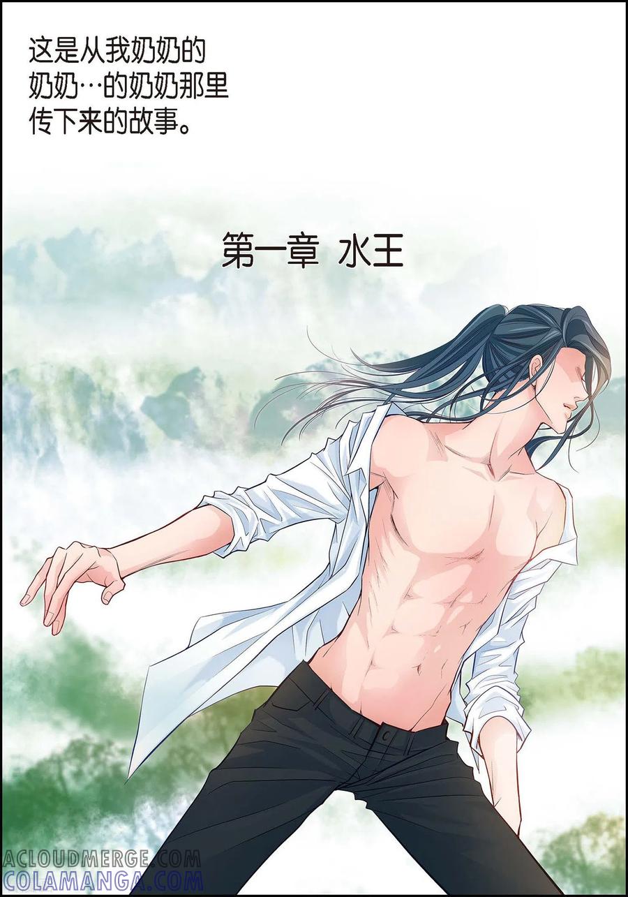 第1话水王-献给心脏-EcomixMedia（第10张）