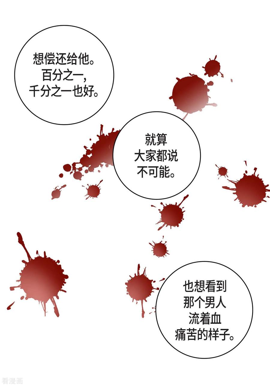 第10话唯一理由复仇-献给心脏-EcomixMedia（第14张）