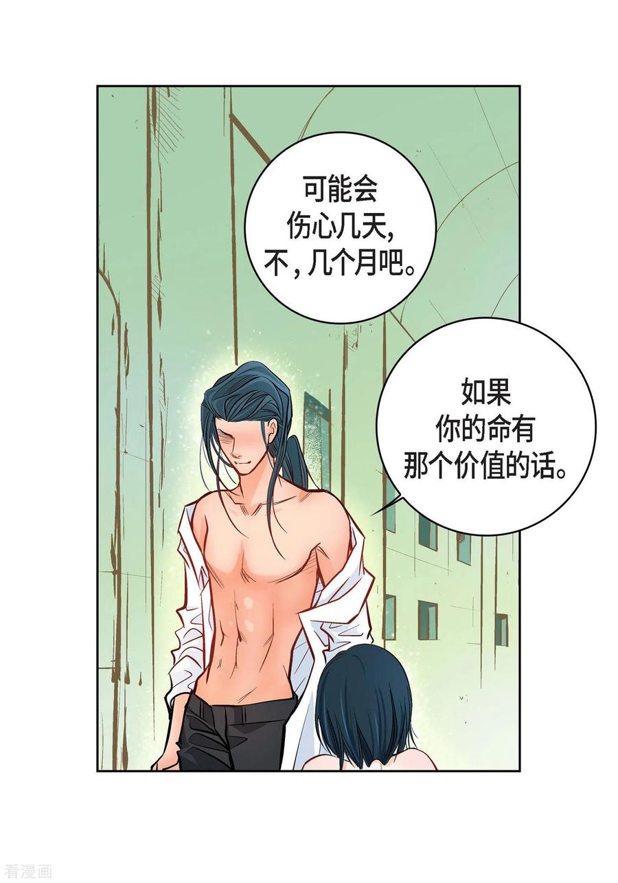第12话你的价值-献给心脏-EcomixMedia（第12张）
