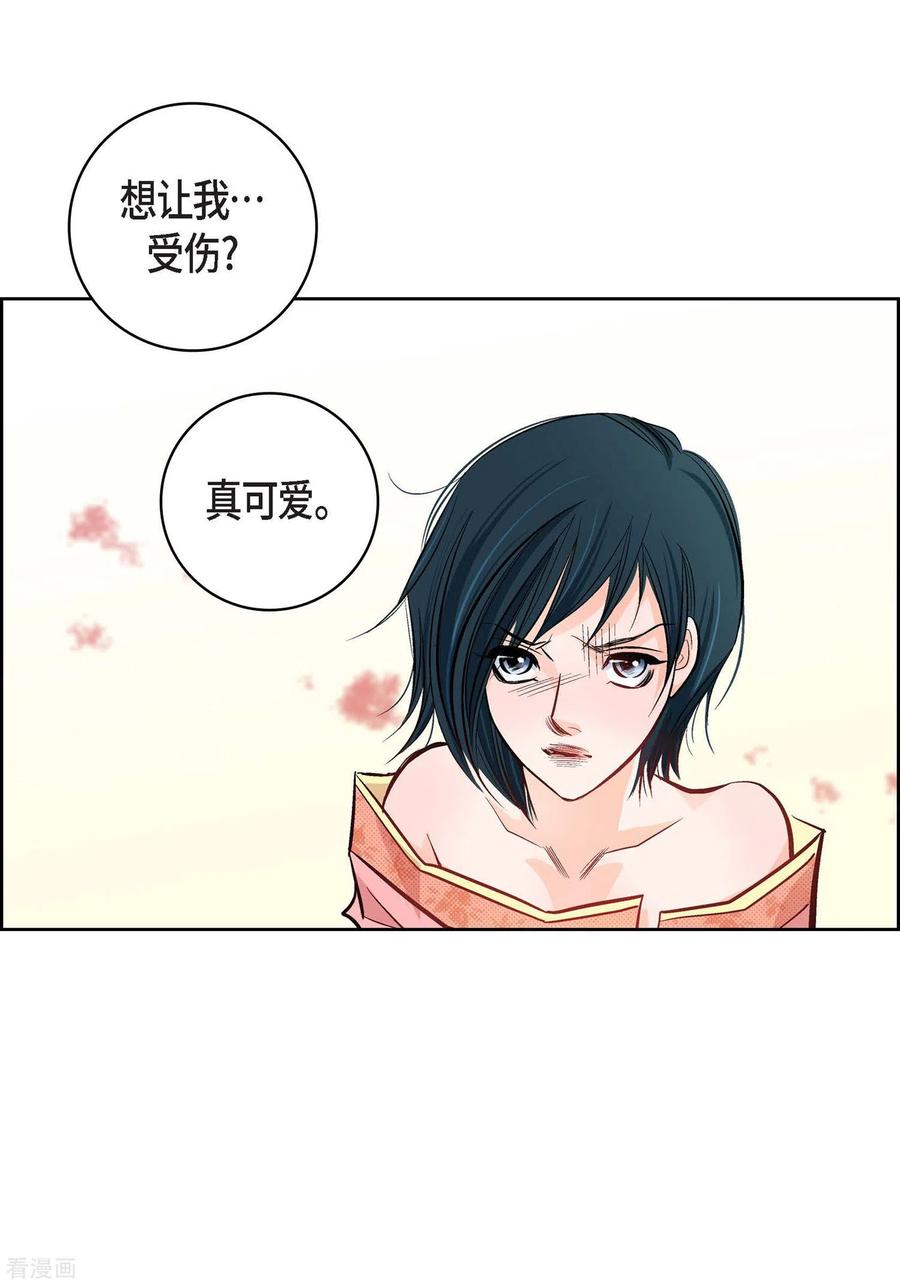 第12话你的价值-献给心脏-EcomixMedia（第17张）