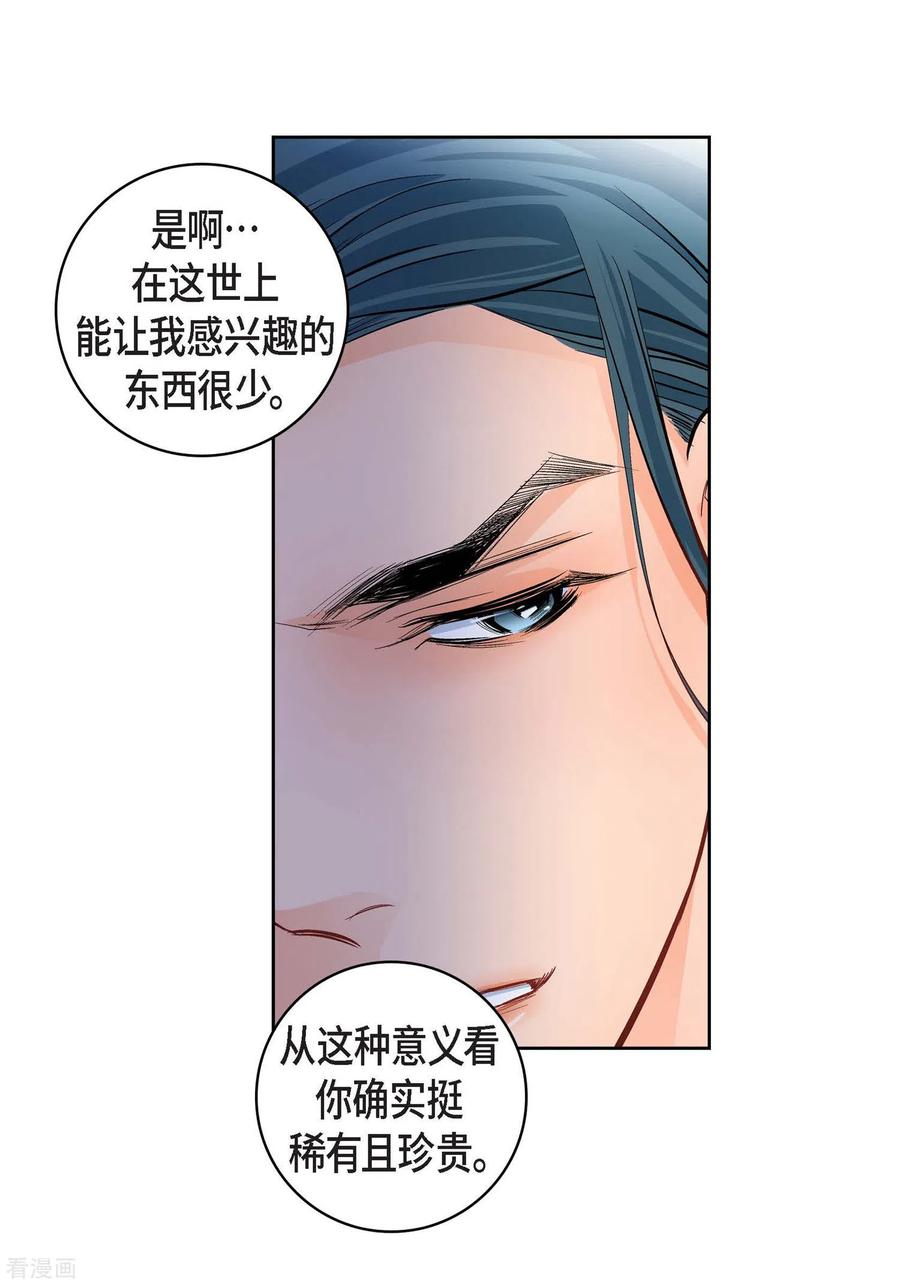 第12话你的价值-献给心脏-EcomixMedia（第14张）