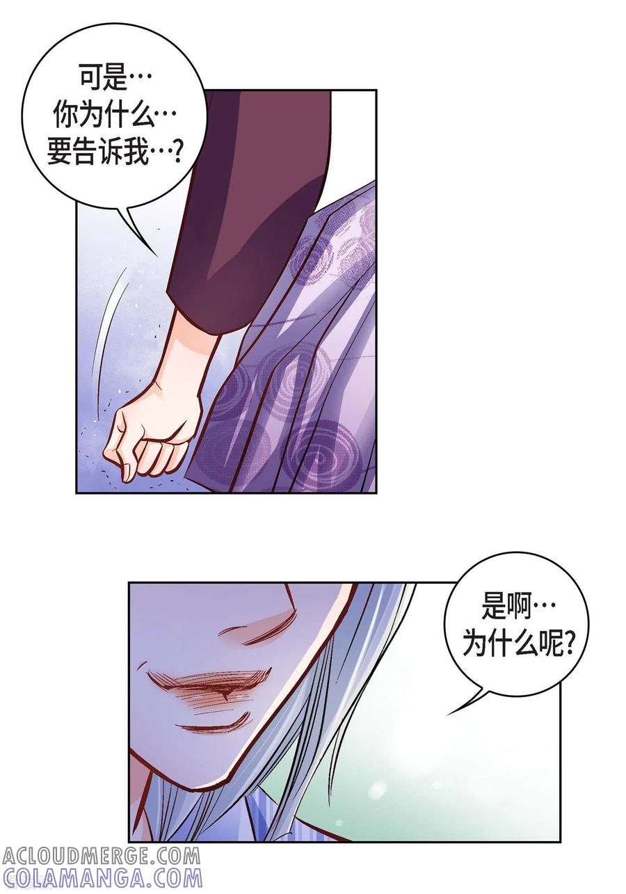 第13话再也找不到-献给心脏-EcomixMedia（第11张）