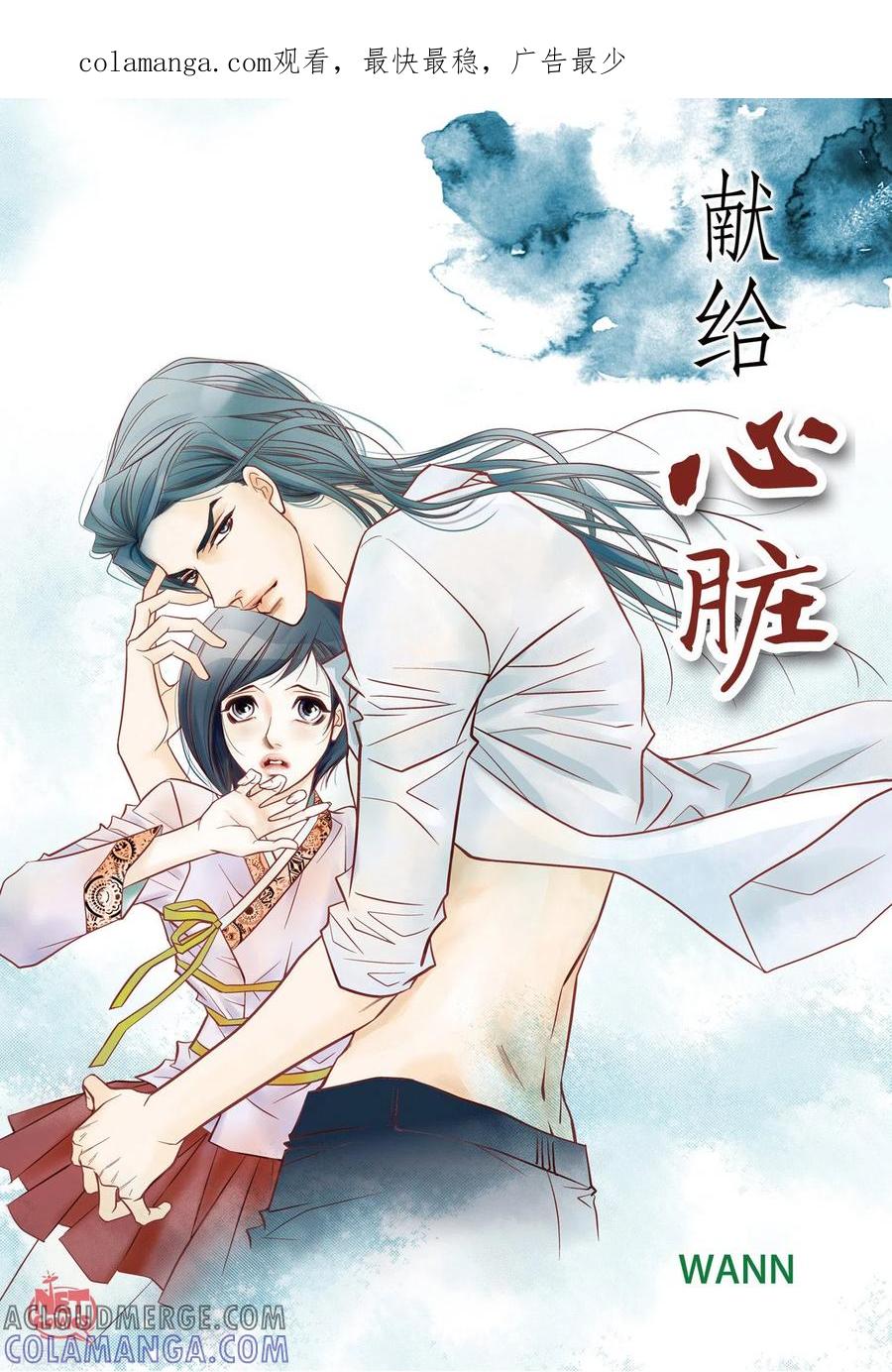 第13话再也找不到-献给心脏-EcomixMedia（第1张）
