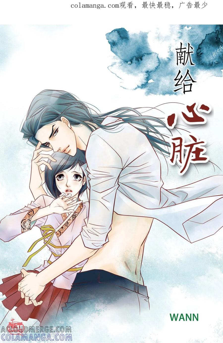 第14话无法避开-献给心脏-EcomixMedia（第1张）