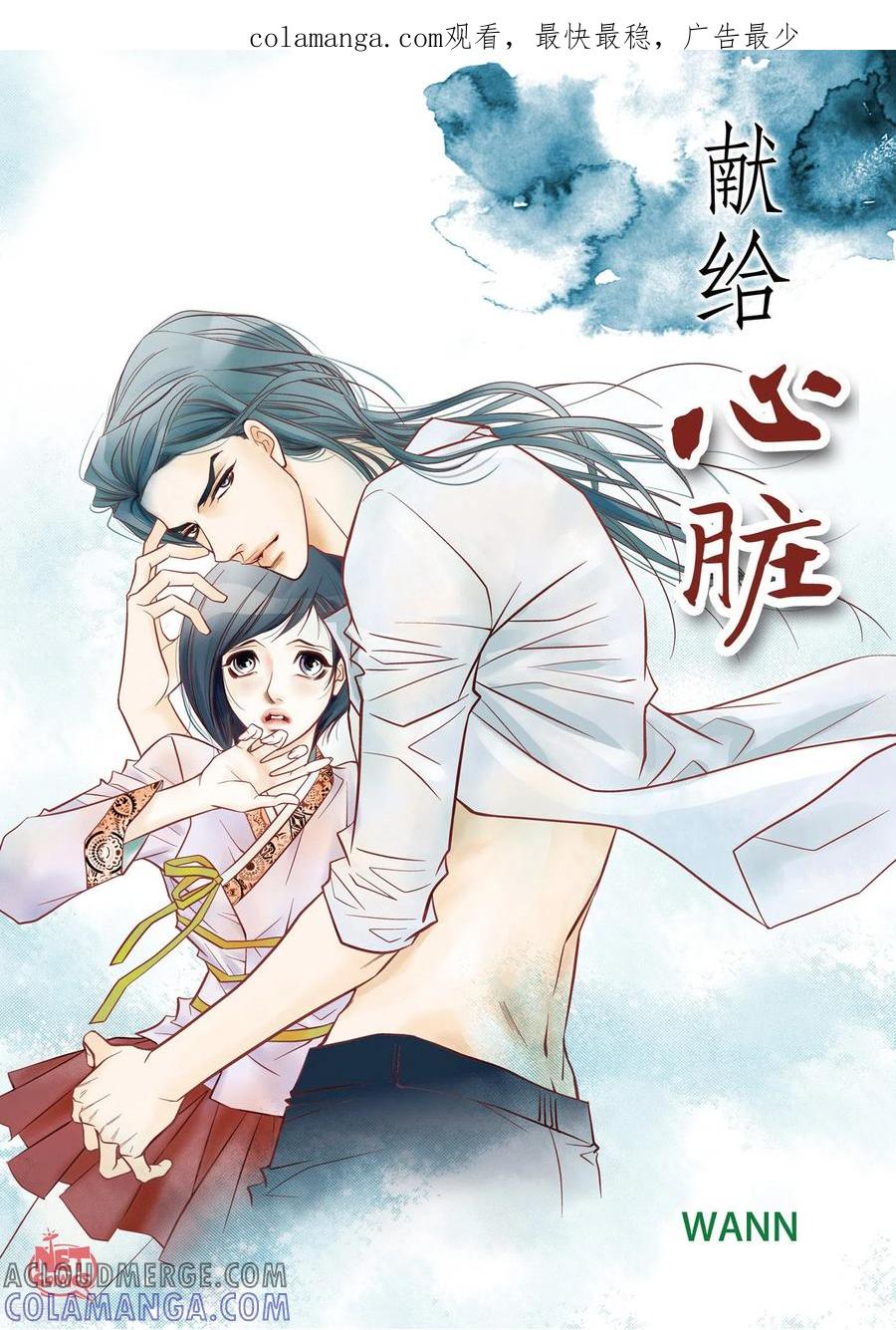第15话不要放开我-献给心脏-EcomixMedia（第1张）