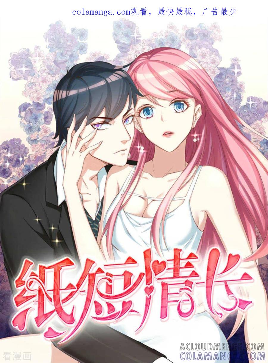 第15话-纸短情长-咪咕阅读（第1张）