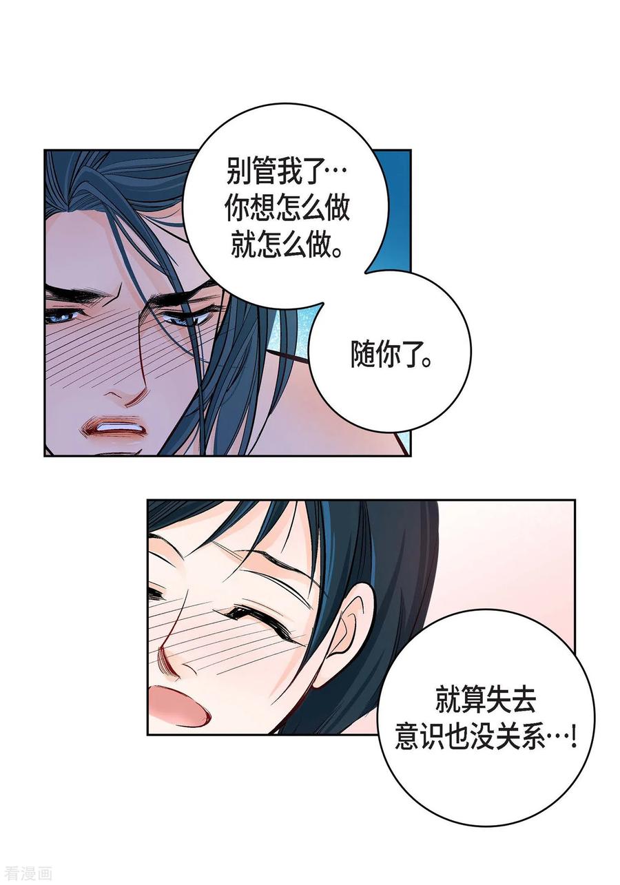 第15话不要放开我-献给心脏-EcomixMedia（第8张）