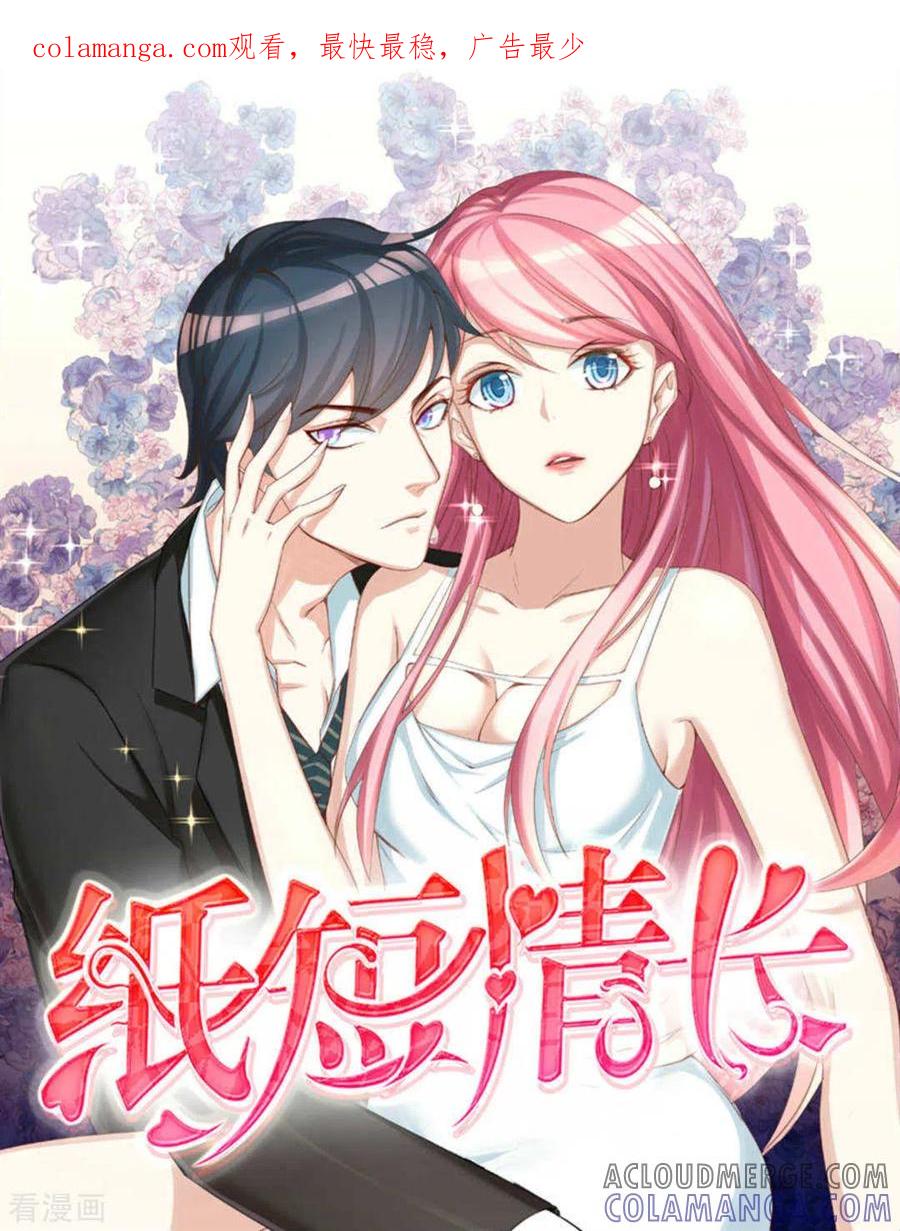第16话-纸短情长-咪咕阅读（第1张）
