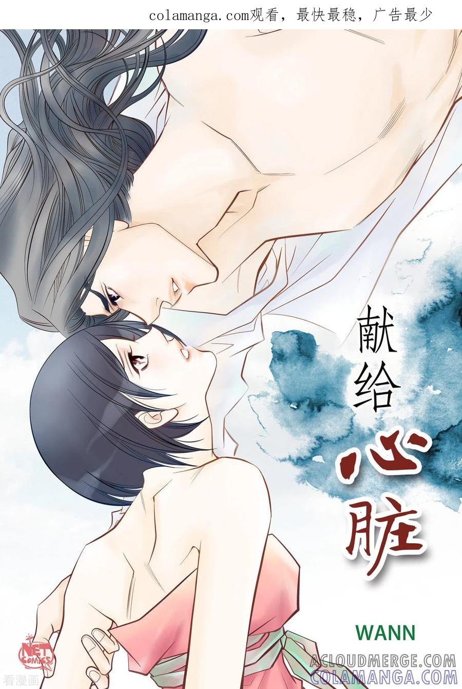 第16话你真无厘头啊！-献给心脏-EcomixMedia（第1张）