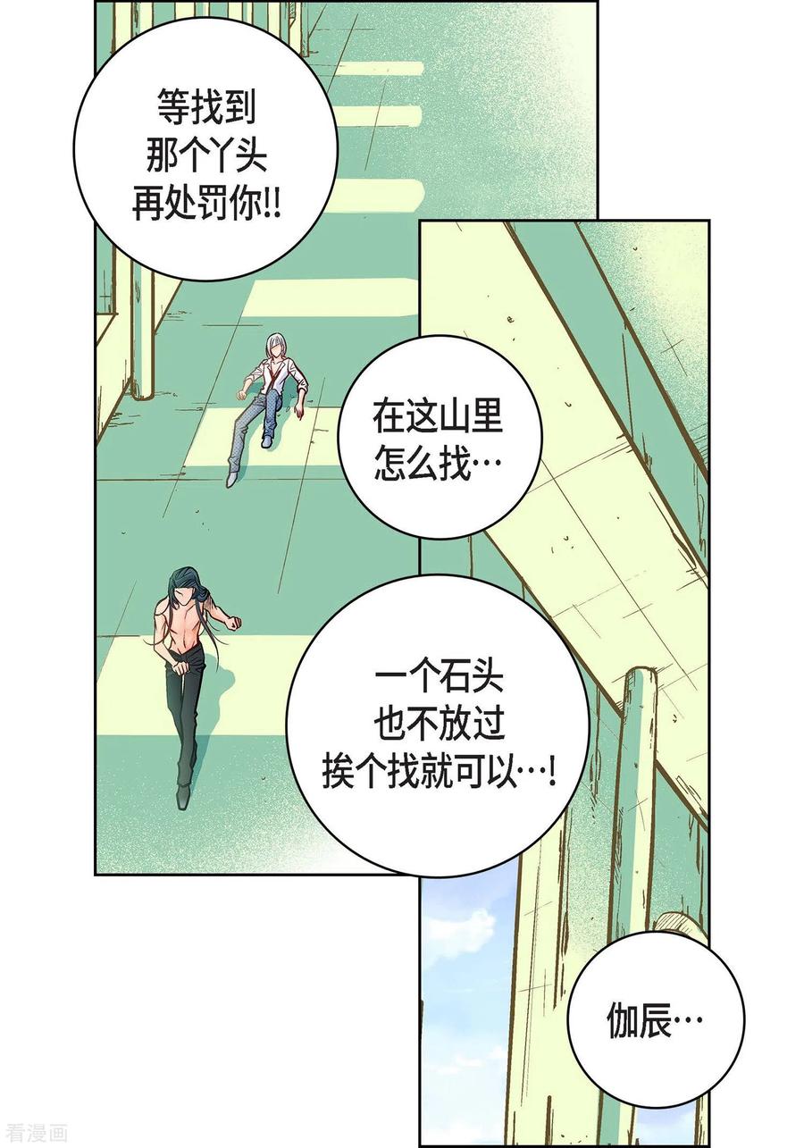 第17话不该知道的秘密-献给心脏-EcomixMedia（第9张）