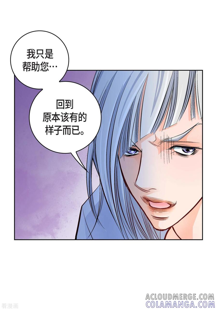 第17话不该知道的秘密-献给心脏-EcomixMedia（第7张）