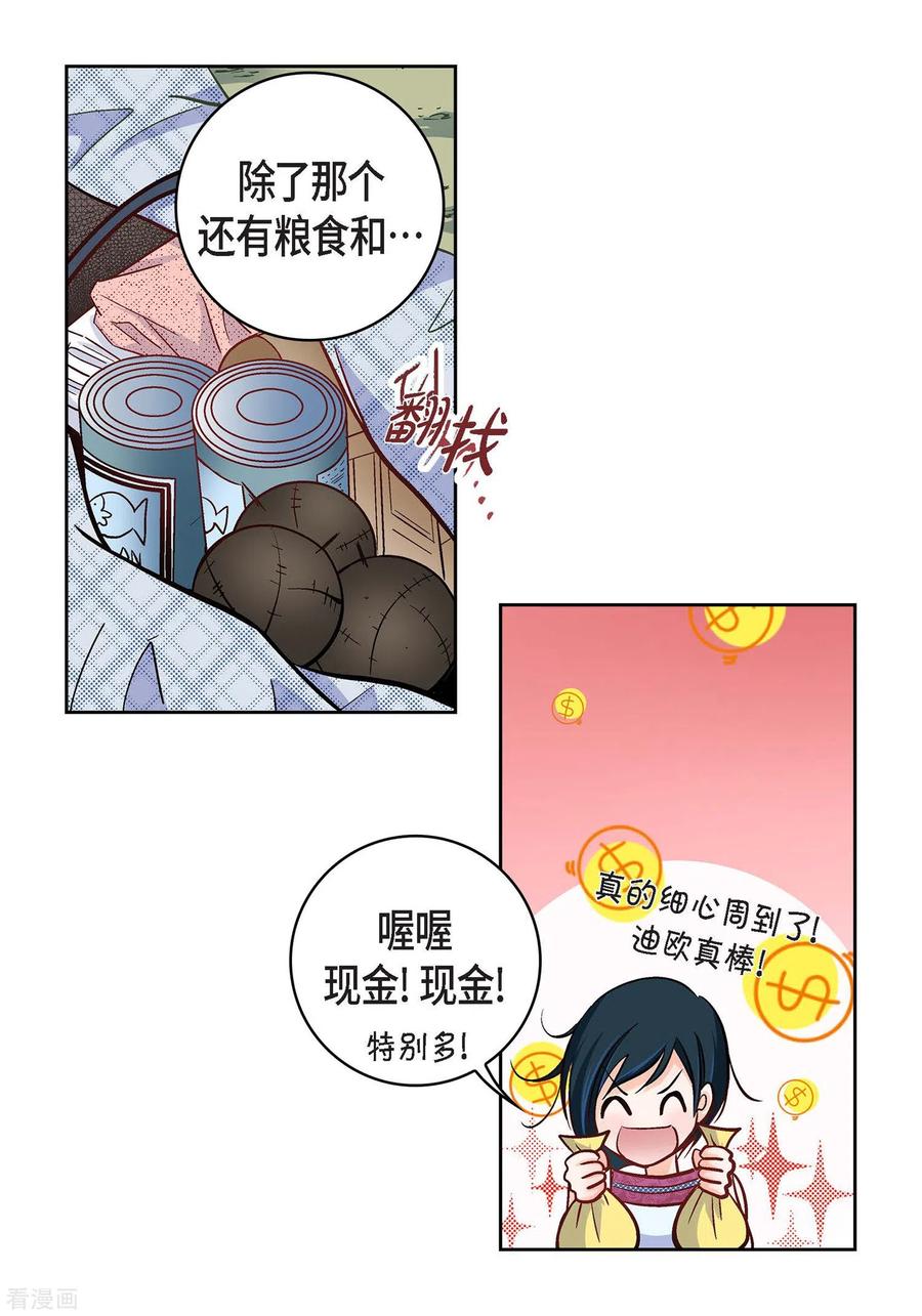 第17话不该知道的秘密-献给心脏-EcomixMedia（第14张）