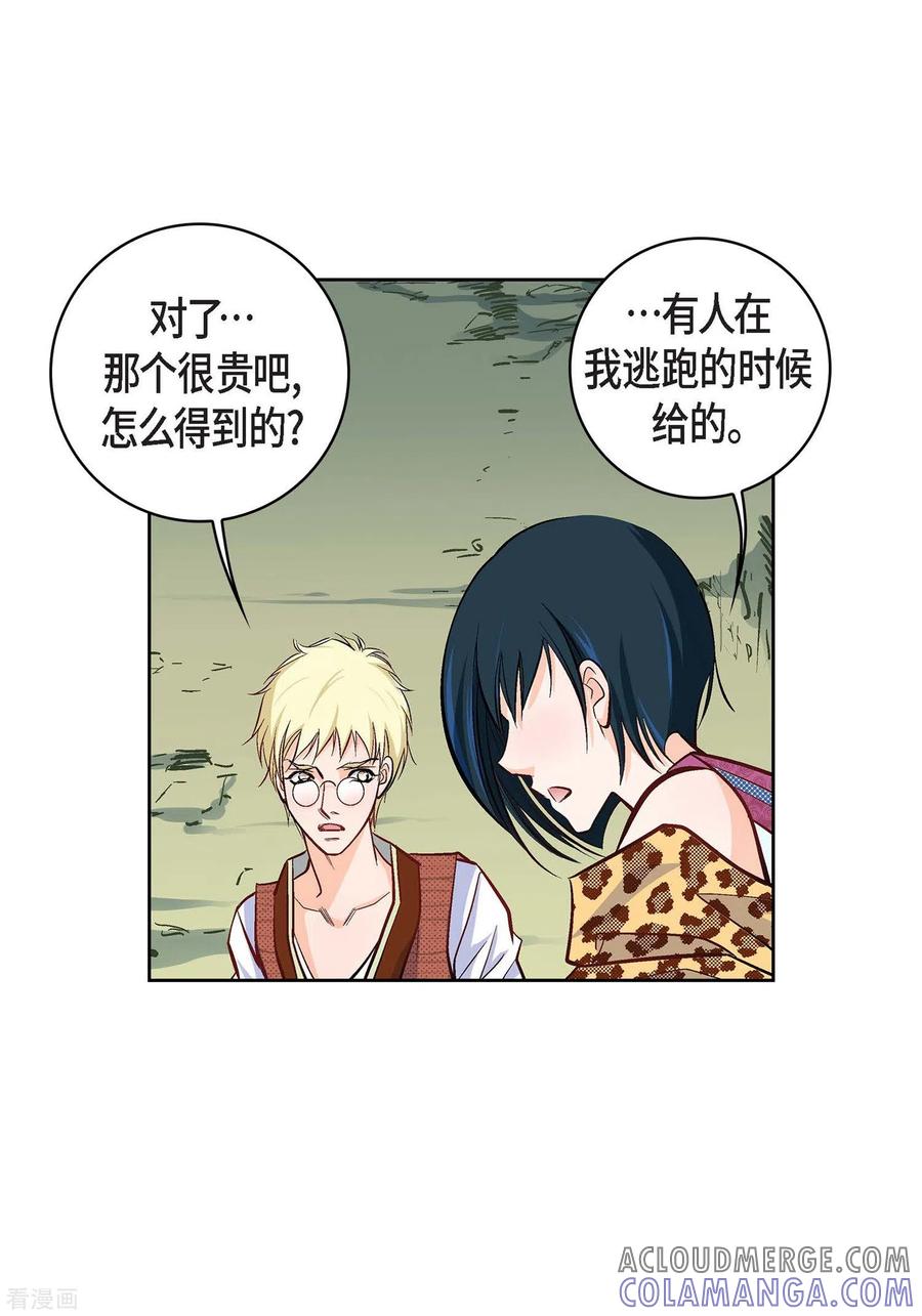 第17话不该知道的秘密-献给心脏-EcomixMedia（第13张）